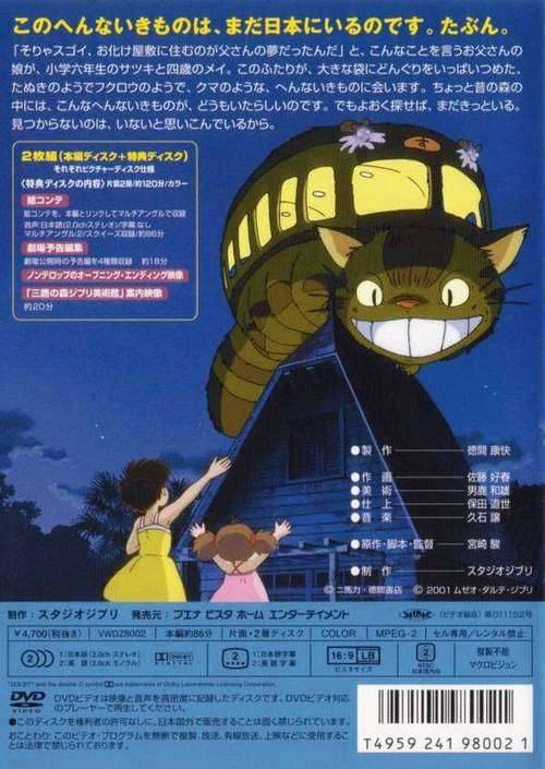 Tonari no Totoro (Studio Ghibli Collection)