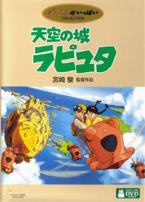 Tenkuu no Shiro Rapyuta (Studio Ghibli Collection)