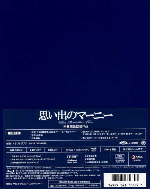 Omoide no Marnie