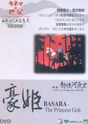 Basara - The Princess Goh