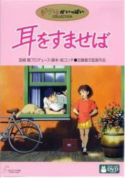 Mimi wo Sumaseba (Studio Ghibli Collection)
