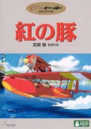 Kurenai no Buta (Studio Ghibli Collection)