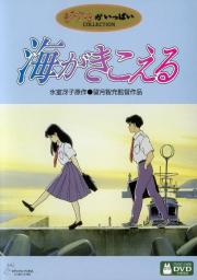 Umi Ga Kikoeru (Studio Ghibli Collection)