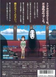 Sen to Chihiro no Kamikakushi (Studio Ghibli Collection)