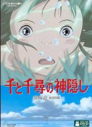 Sen to Chihiro no Kamikakushi (Studio Ghibli Collection)